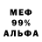 МЕФ кристаллы Roger Tyson