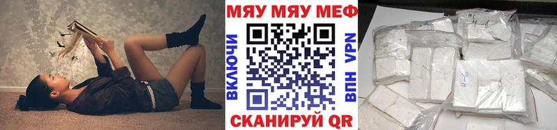 Купить где  Козьмодемьянск  МЕФ мяу мяу 